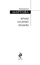 Круиз на краю бездны — фото, картинка — 9