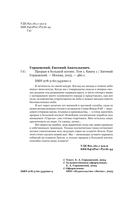 Прорыв в большой космос. Том 1. Книга 1 — фото, картинка — 4