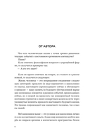 Прорыв в большой космос. Том 1. Книга 1 — фото, картинка — 6