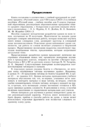 Русский язык. Уроки. 8 класс. II полугодие — фото, картинка — 1