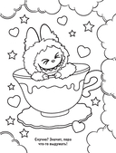 Большая раскраска в стиле Лабубу — фото, картинка — 4