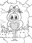 Большая раскраска в стиле Лабубу — фото, картинка — 8