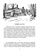 Партизанское детство Мишки — фото, картинка — 2