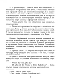 Партизанское детство Мишки — фото, картинка — 12