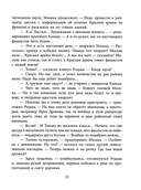 Партизанское детство Мишки — фото, картинка — 10