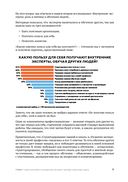 Люди учат людей. Как превратить ваши знания в работающие программы обучения, личный авторитет и ценность для бизнеса — фото, картинка — 12