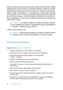 Люди учат людей. Как превратить ваши знания в работающие программы обучения, личный авторитет и ценность для бизнеса — фото, картинка — 20
