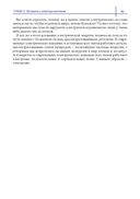 Электроника шаг за шагом — фото, картинка — 22