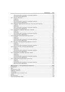 Arduino. Большая книга рецептов — фото, картинка — 24