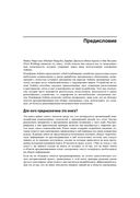 Arduino. Большая книга рецептов — фото, картинка — 26