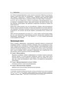 Arduino. Большая книга рецептов — фото, картинка — 27