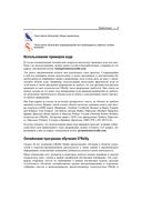 Arduino. Большая книга рецептов — фото, картинка — 34