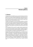 Arduino. Большая книга рецептов — фото, картинка — 38