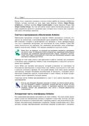 Arduino. Большая книга рецептов — фото, картинка — 39