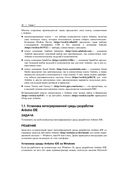 Arduino. Большая книга рецептов — фото, картинка — 43