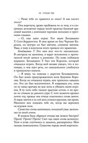 Ночь Королей. Сражайся за свое сердце — фото, картинка — 30