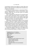 Ночь Королей. Сражайся за свое сердце — фото, картинка — 52