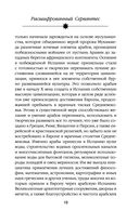 Расшифрованный Сервантес. Необыкновенная жизнь автора 