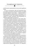 Расшифрованный Сервантес. Необыкновенная жизнь автора 