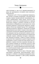 Расшифрованный Сервантес. Необыкновенная жизнь автора 