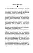 Расшифрованный Сервантес. Необыкновенная жизнь автора 