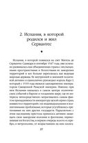Расшифрованный Сервантес. Необыкновенная жизнь автора 