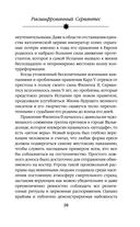 Расшифрованный Сервантес. Необыкновенная жизнь автора 