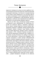 Расшифрованный Сервантес. Необыкновенная жизнь автора 