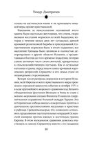 Расшифрованный Сервантес. Необыкновенная жизнь автора 