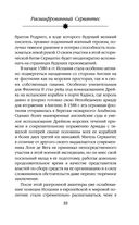 Расшифрованный Сервантес. Необыкновенная жизнь автора 