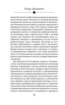 Расшифрованный Сервантес. Необыкновенная жизнь автора 