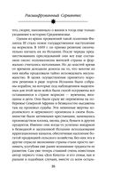 Расшифрованный Сервантес. Необыкновенная жизнь автора 