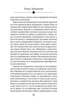 Расшифрованный Сервантес. Необыкновенная жизнь автора 