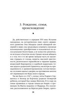 Расшифрованный Сервантес. Необыкновенная жизнь автора 
