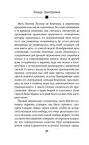 Расшифрованный Сервантес. Необыкновенная жизнь автора 