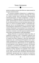 Расшифрованный Сервантес. Необыкновенная жизнь автора 