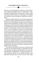 Расшифрованный Сервантес. Необыкновенная жизнь автора 