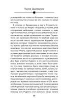 Расшифрованный Сервантес. Необыкновенная жизнь автора 