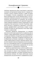 Расшифрованный Сервантес. Необыкновенная жизнь автора 