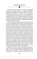 Расшифрованный Сервантес. Необыкновенная жизнь автора 