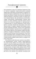 Расшифрованный Сервантес. Необыкновенная жизнь автора 