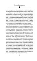 Расшифрованный Сервантес. Необыкновенная жизнь автора 