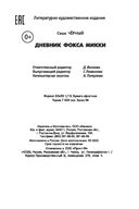 Дневник фокса Микки — фото, картинка — 17