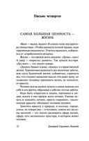 Письма о добром и прекрасном — фото, картинка — 11