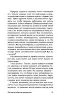 Письма о добром и прекрасном — фото, картинка — 14