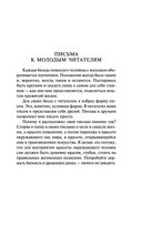 Письма о добром и прекрасном — фото, картинка — 3