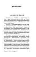 Письма о добром и прекрасном — фото, картинка — 4
