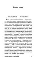 Письма о добром и прекрасном — фото, картинка — 6