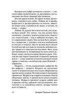 Письма о добром и прекрасном — фото, картинка — 9