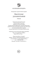 Датабиография — фото, картинка — 17